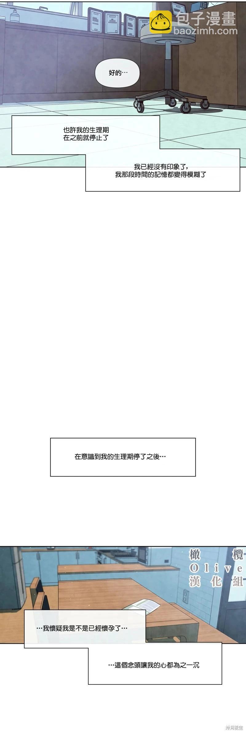 夏至點 - 第28話 - 4