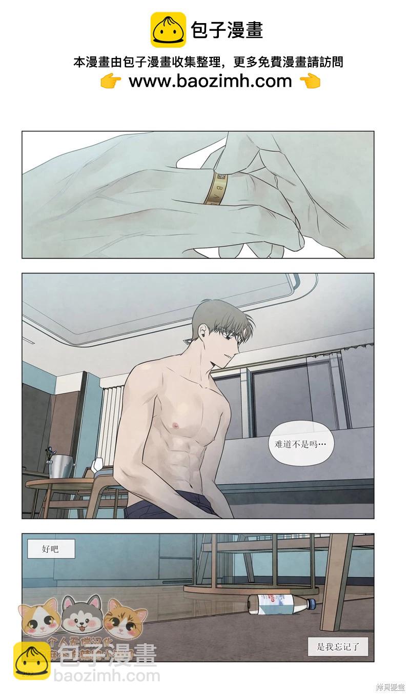 夏至點 - 單行本番外2 - 3