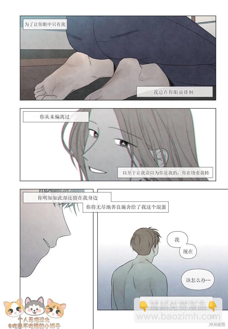 夏至點 - 單行本番外2 - 4