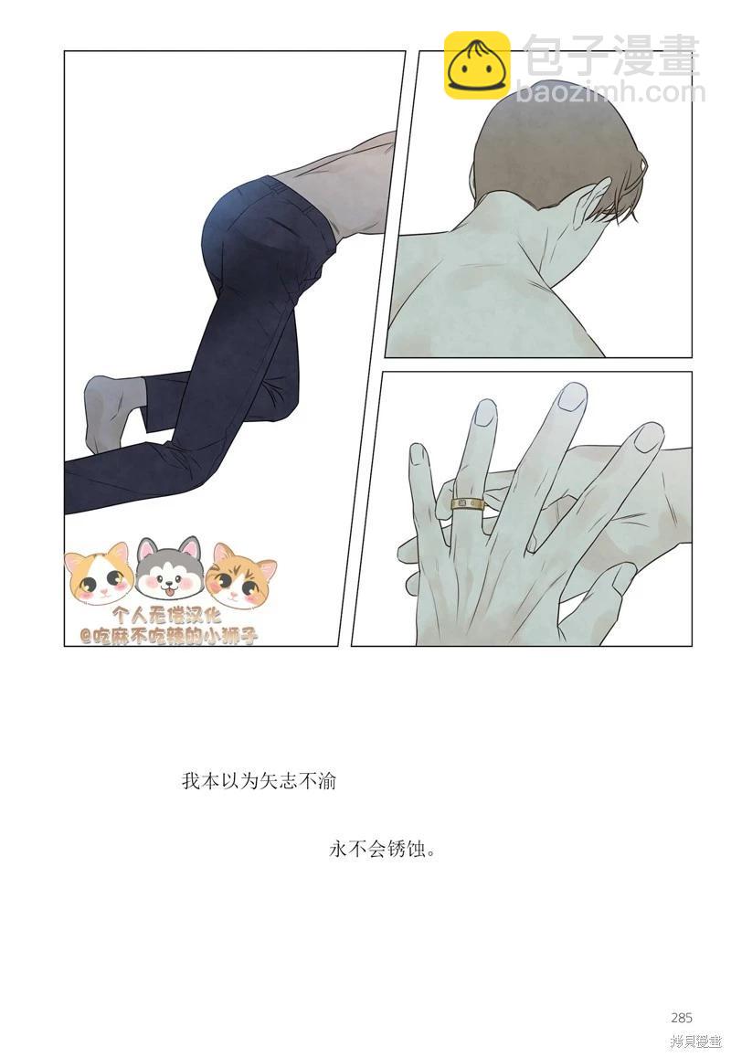 夏至點 - 單行本番外2 - 4