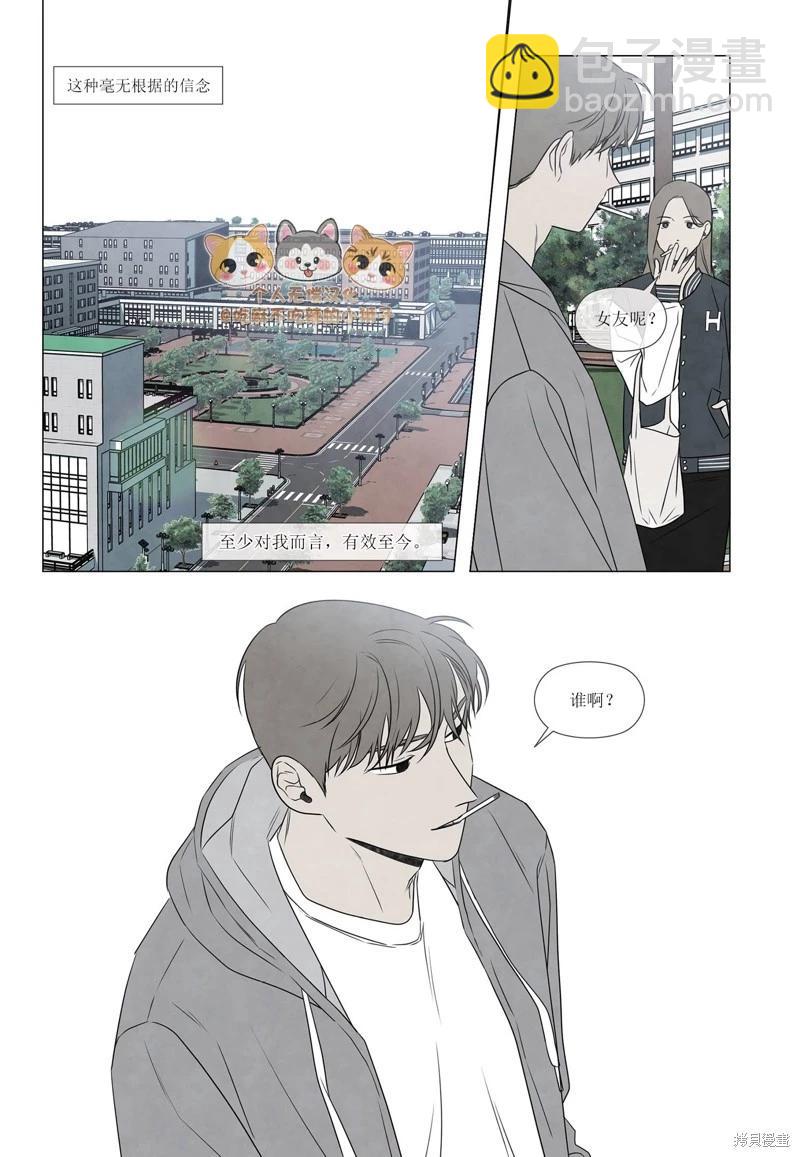 夏至點 - 單行本番外2 - 1