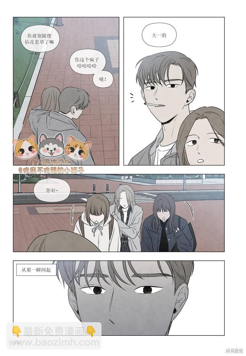 夏至點 - 單行本番外2 - 3