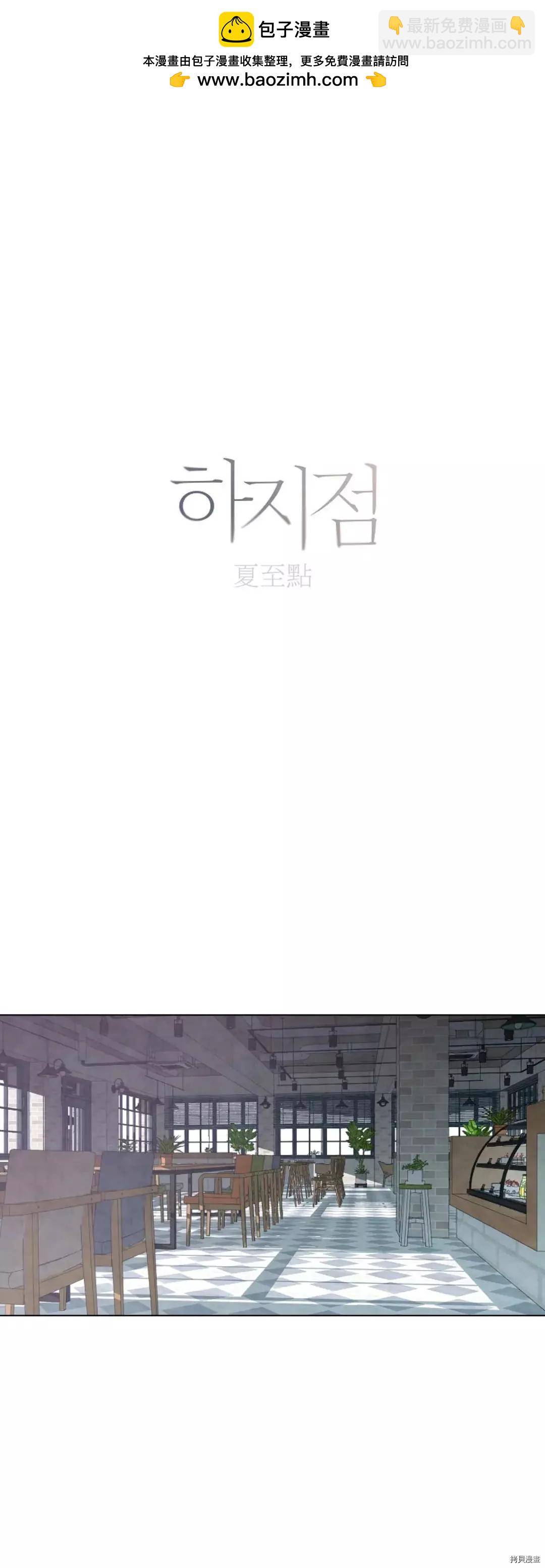 夏至點 - 第04話 - 2