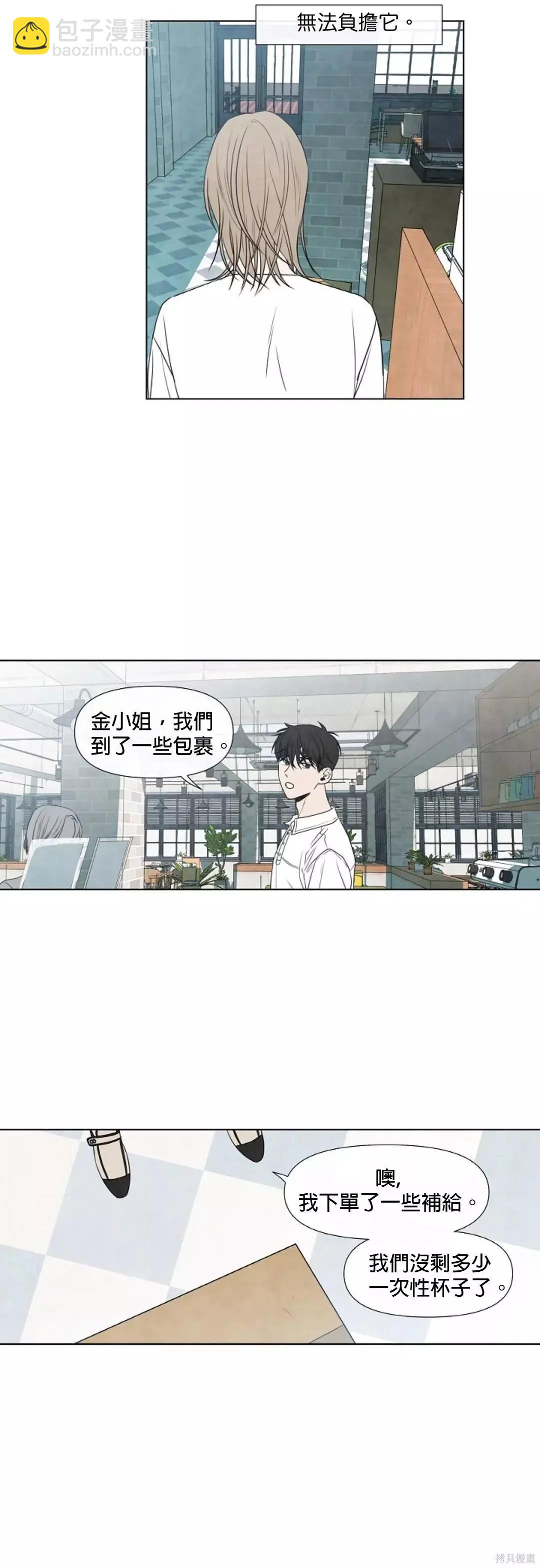 夏至點 - 第08話 - 3