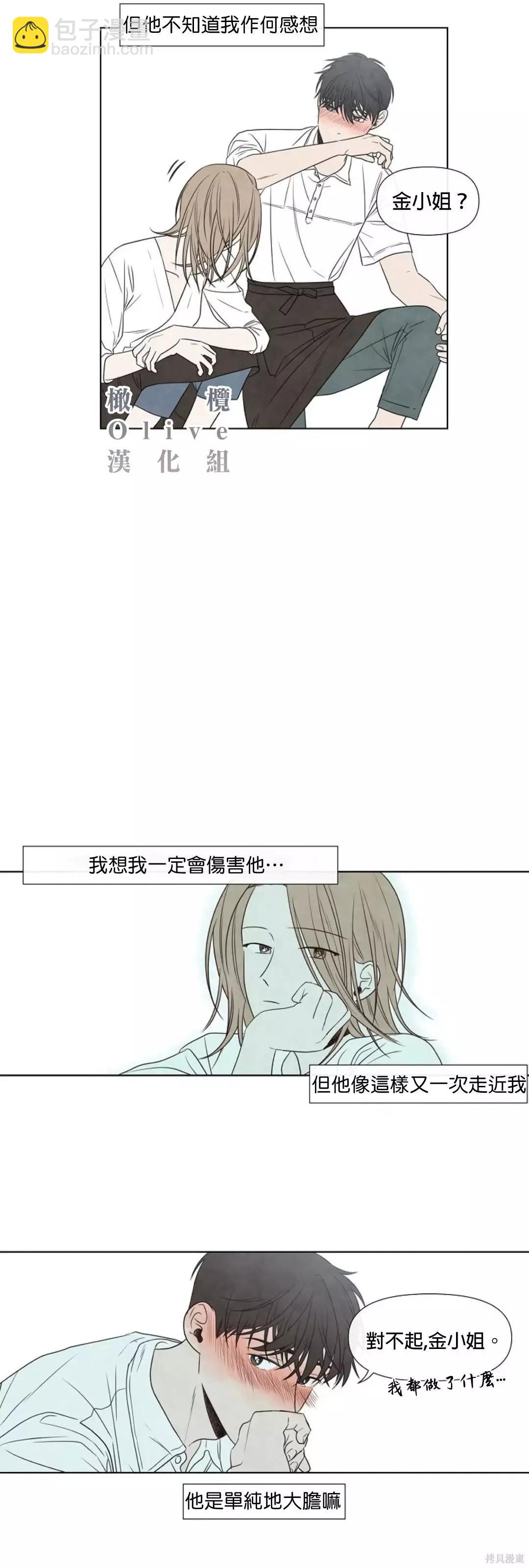 夏至點 - 第08話 - 6