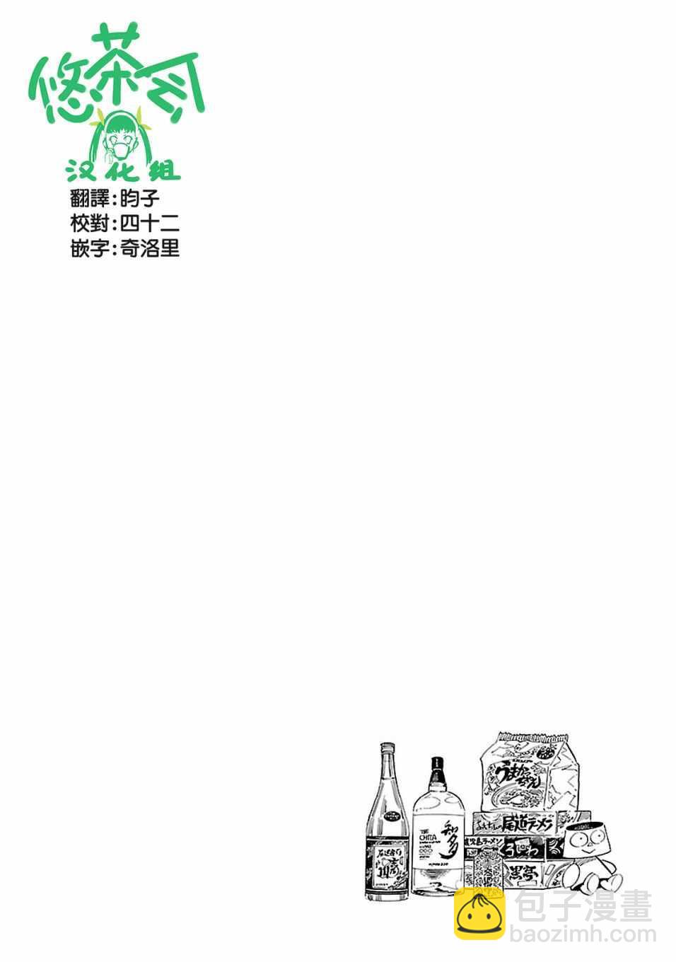 西北偏北，隨雲而去 - 第12話 - 5