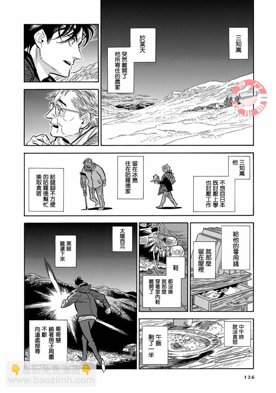 西北偏北，隨雲而去 - 第31話 - 5