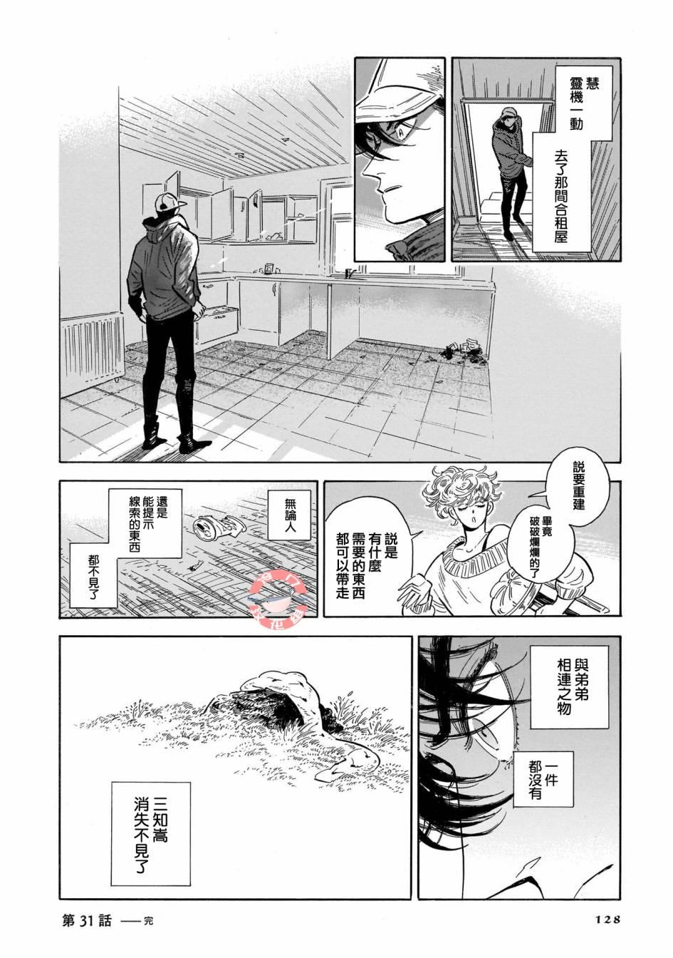 西北偏北，隨雲而去 - 第31話 - 2