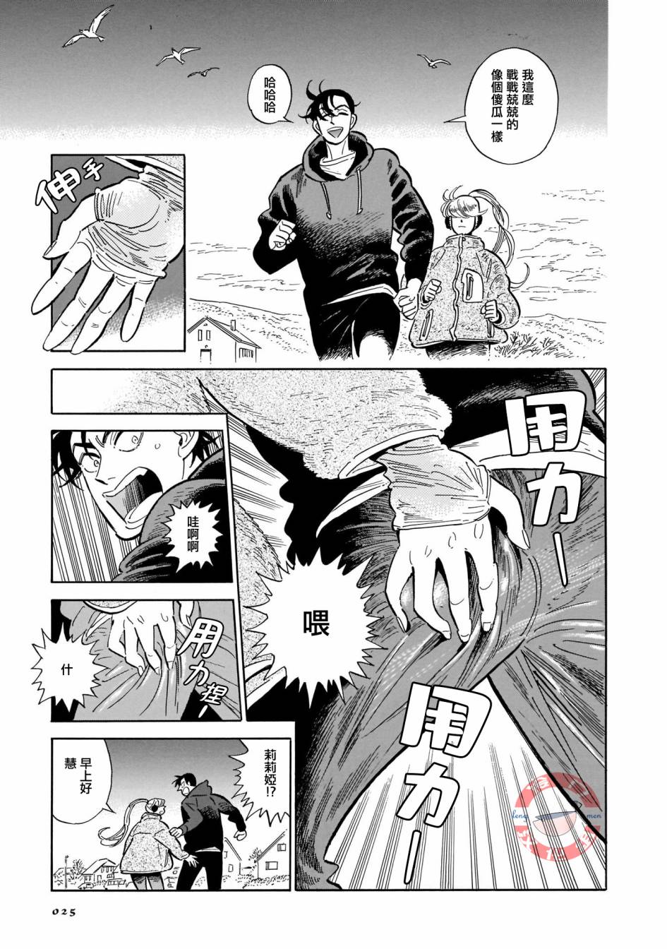 西北偏北，隨雲而去 - 第31話 - 3