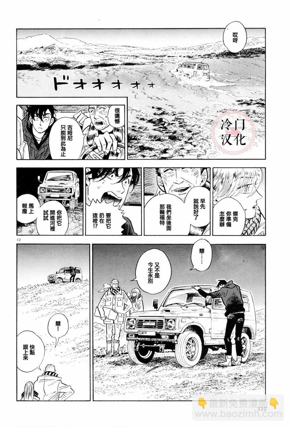 西北偏北，隨雲而去 - 第36話 - 6