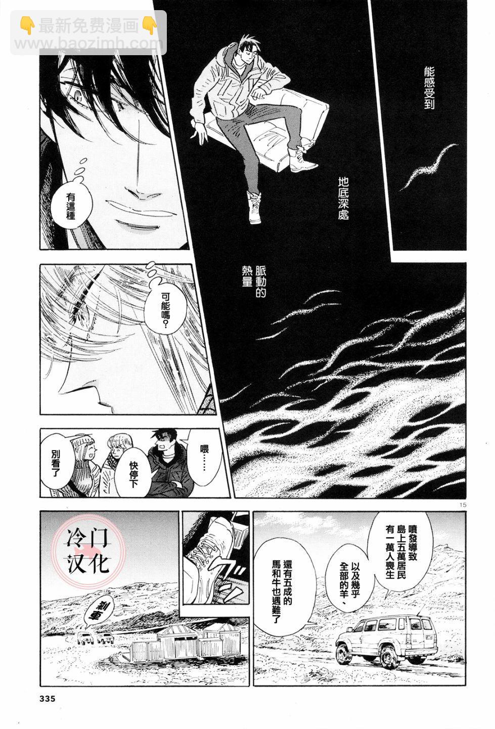 西北偏北，隨雲而去 - 第36話 - 3