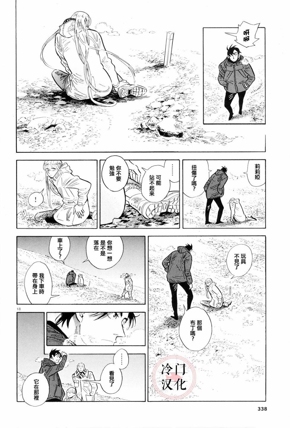 西北偏北，隨雲而去 - 第36話 - 6