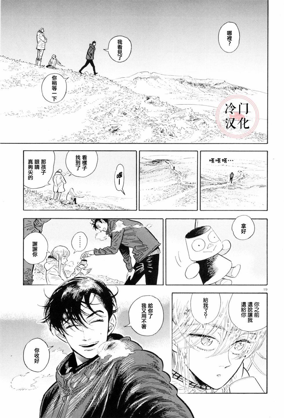 西北偏北，隨雲而去 - 第36話 - 1