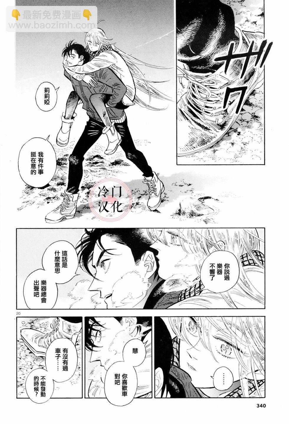 西北偏北，隨雲而去 - 第36話 - 2