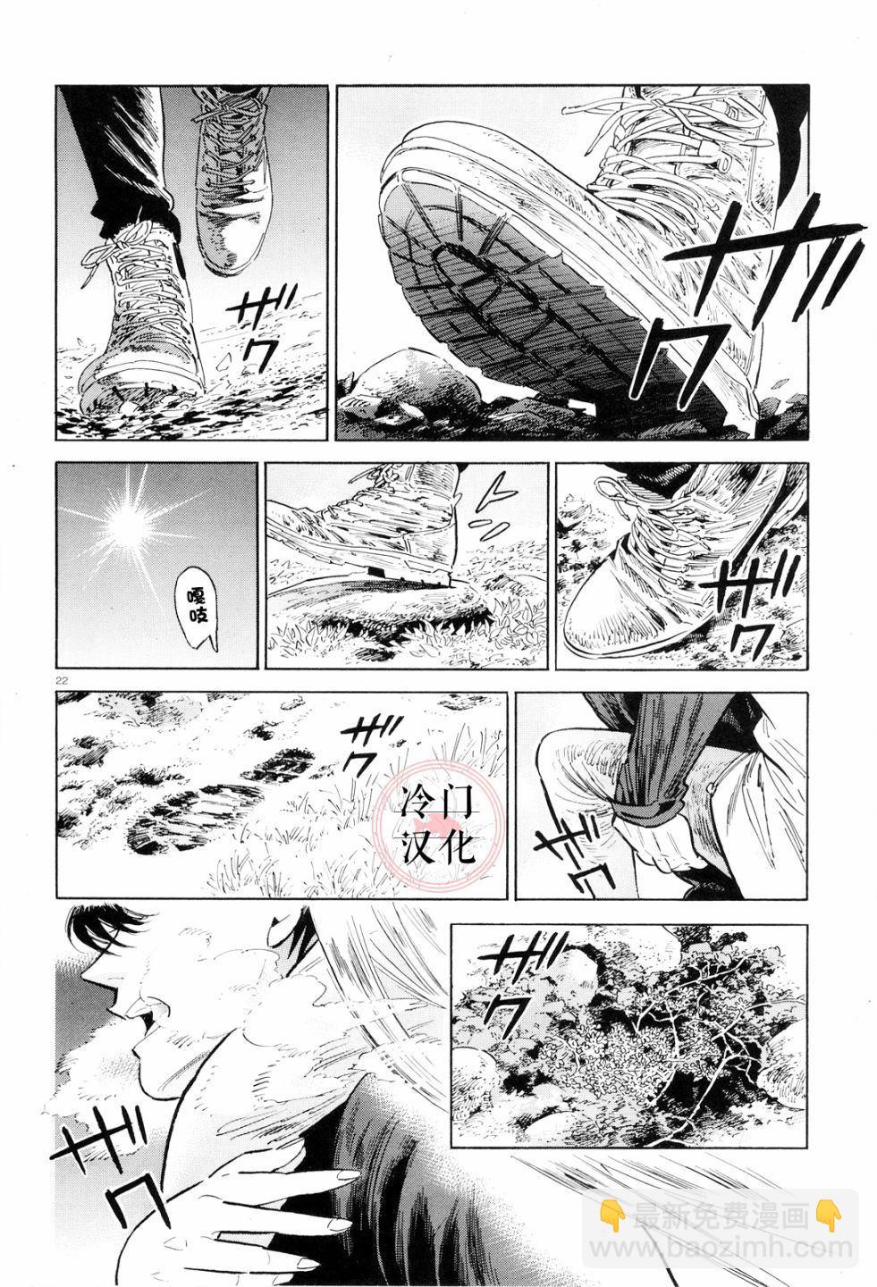 西北偏北，隨雲而去 - 第36話 - 4