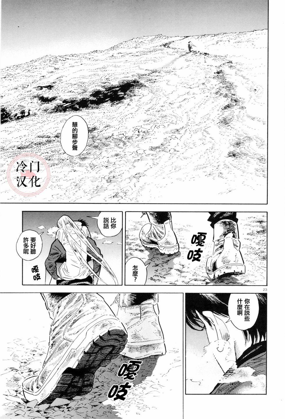 西北偏北，隨雲而去 - 第36話 - 5