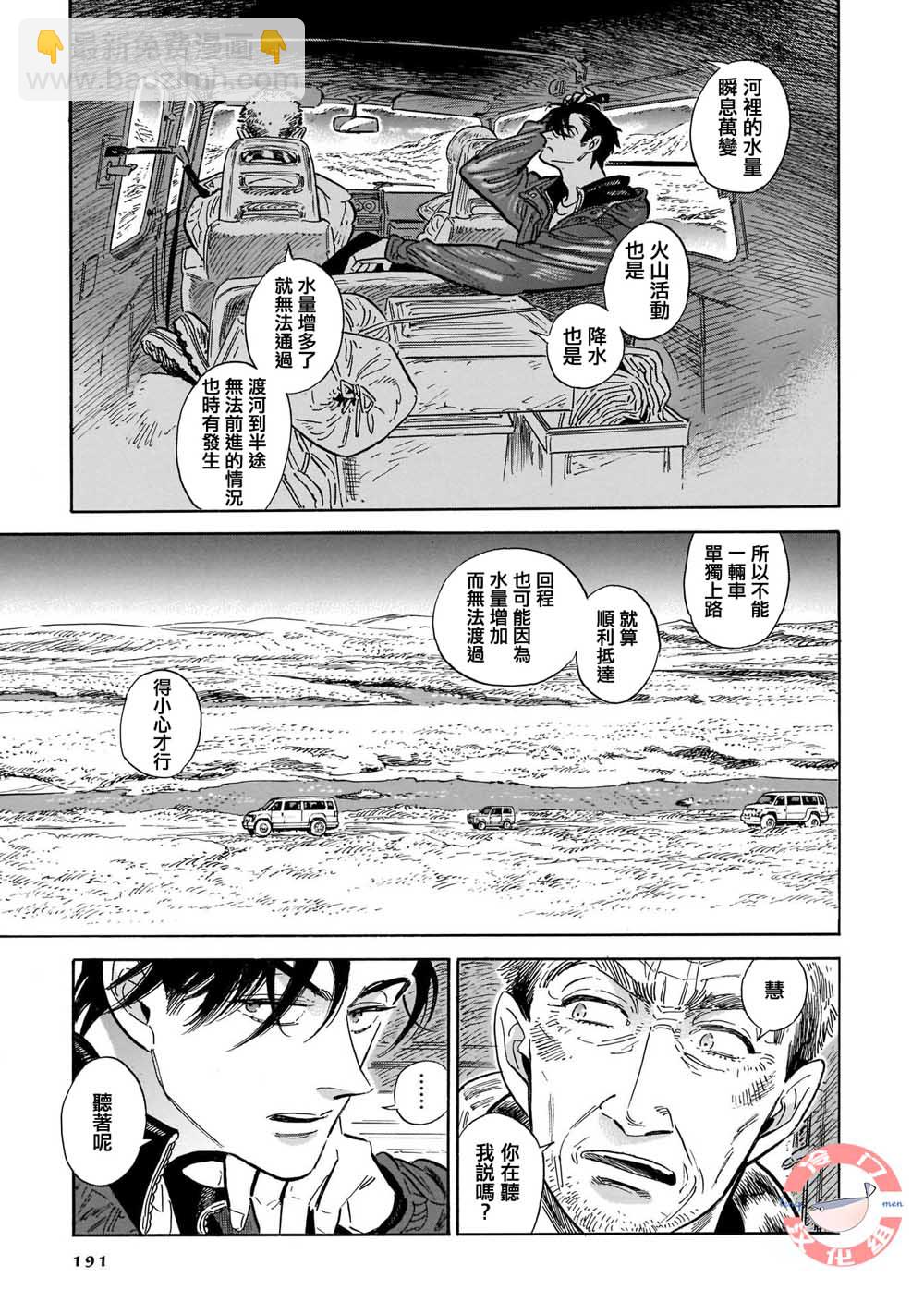 西北偏北，隨雲而去 - 第38話 - 3