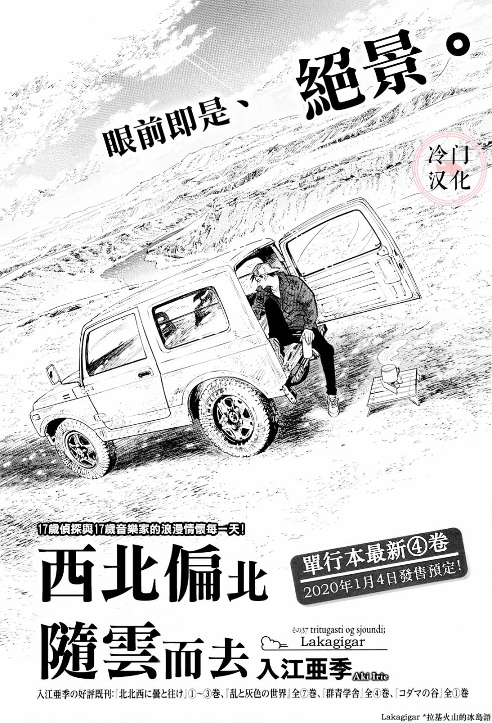 西北偏北，隨雲而去 - 第40話 - 1