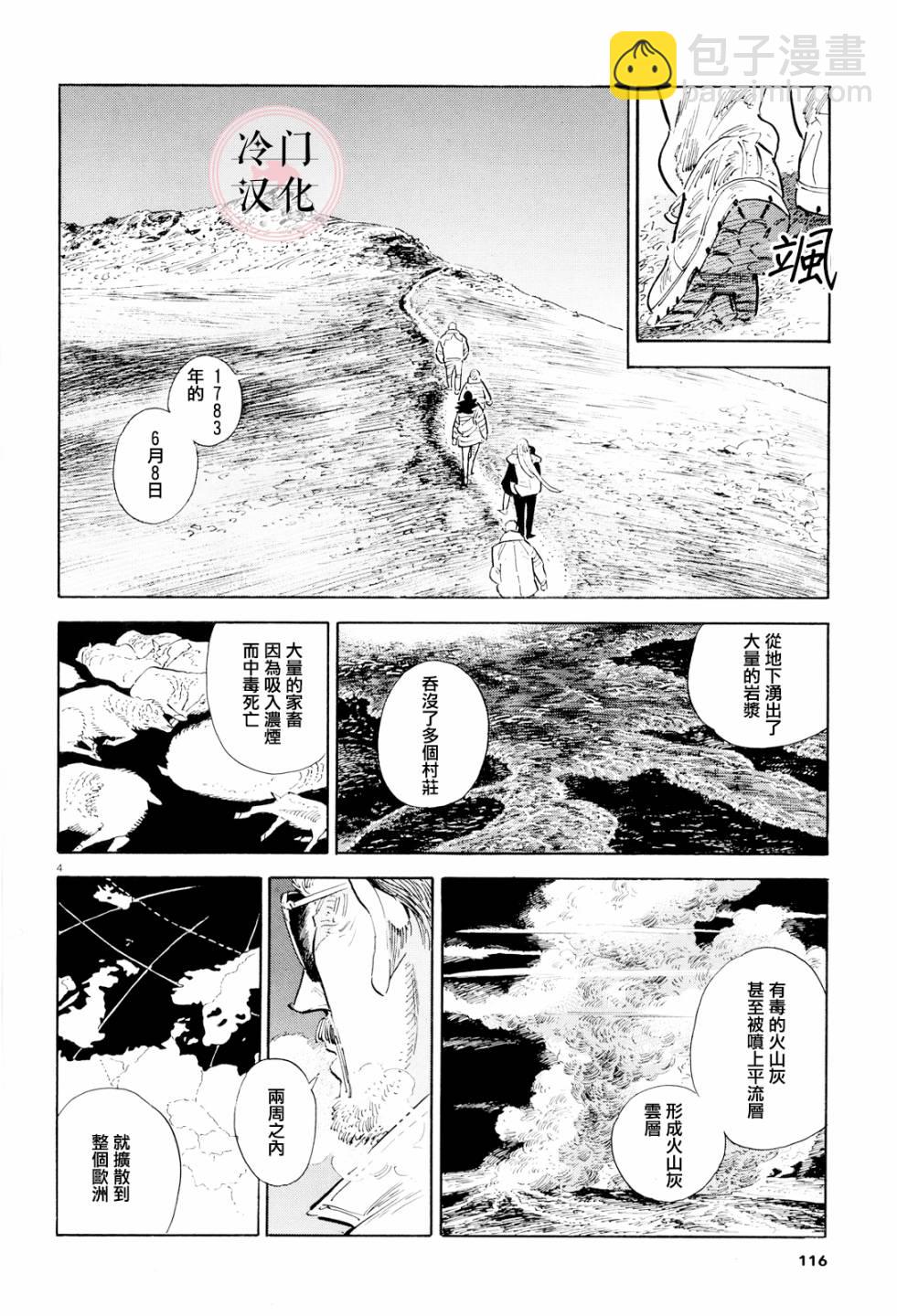 西北偏北，隨雲而去 - 第40話 - 4