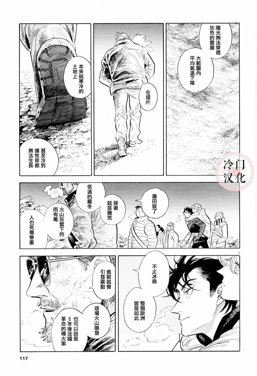 西北偏北，隨雲而去 - 第40話 - 5