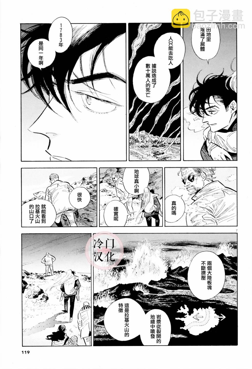 西北偏北，隨雲而去 - 第40話 - 2