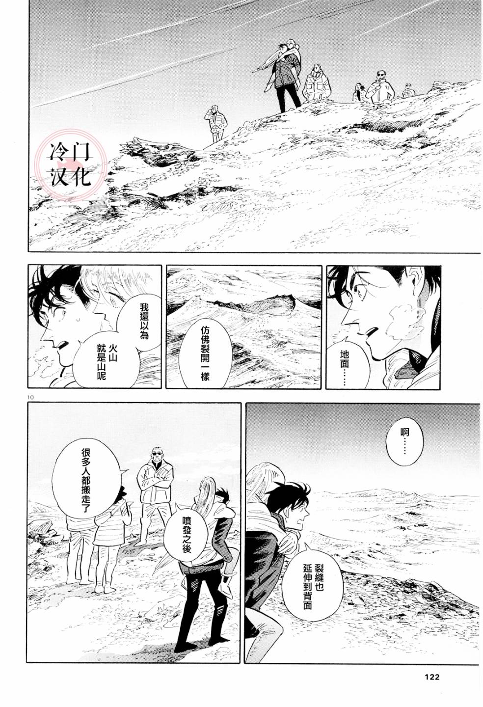 西北偏北，隨雲而去 - 第40話 - 4