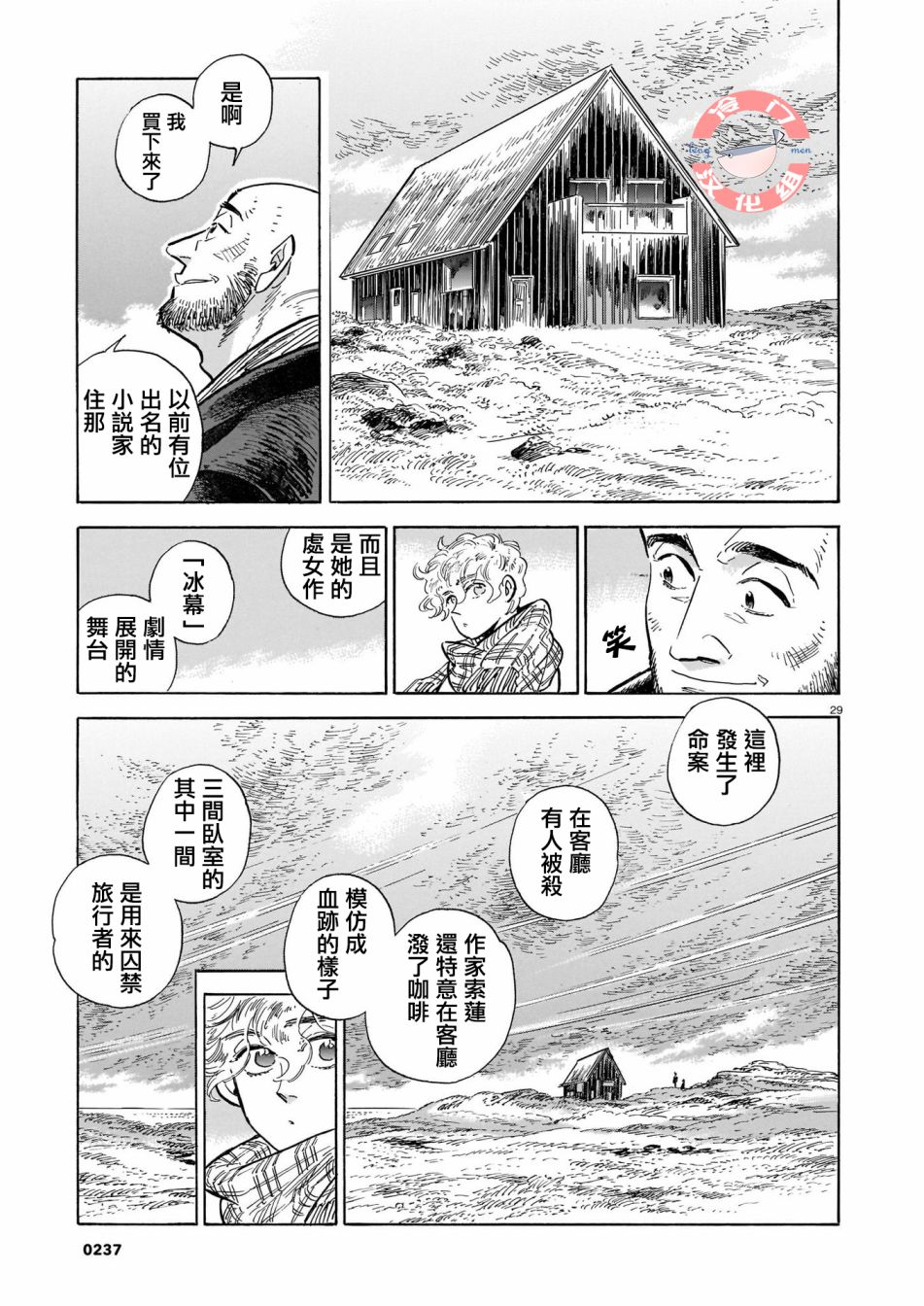 西北偏北，隨雲而去 - 42話 - 1