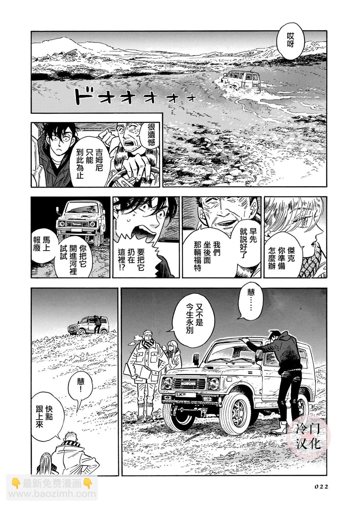 西北偏北，隨雲而去 - 44話(1/5) - 5