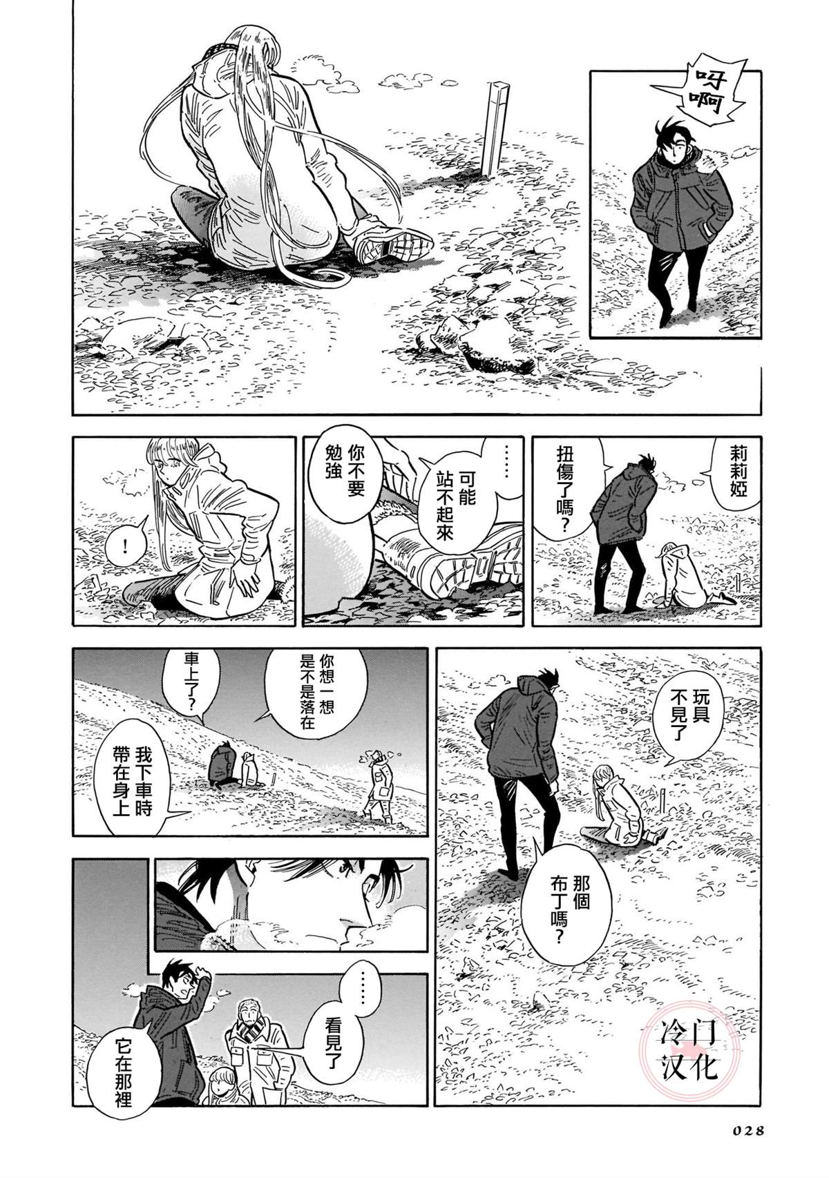 西北偏北，隨雲而去 - 44話(1/5) - 3