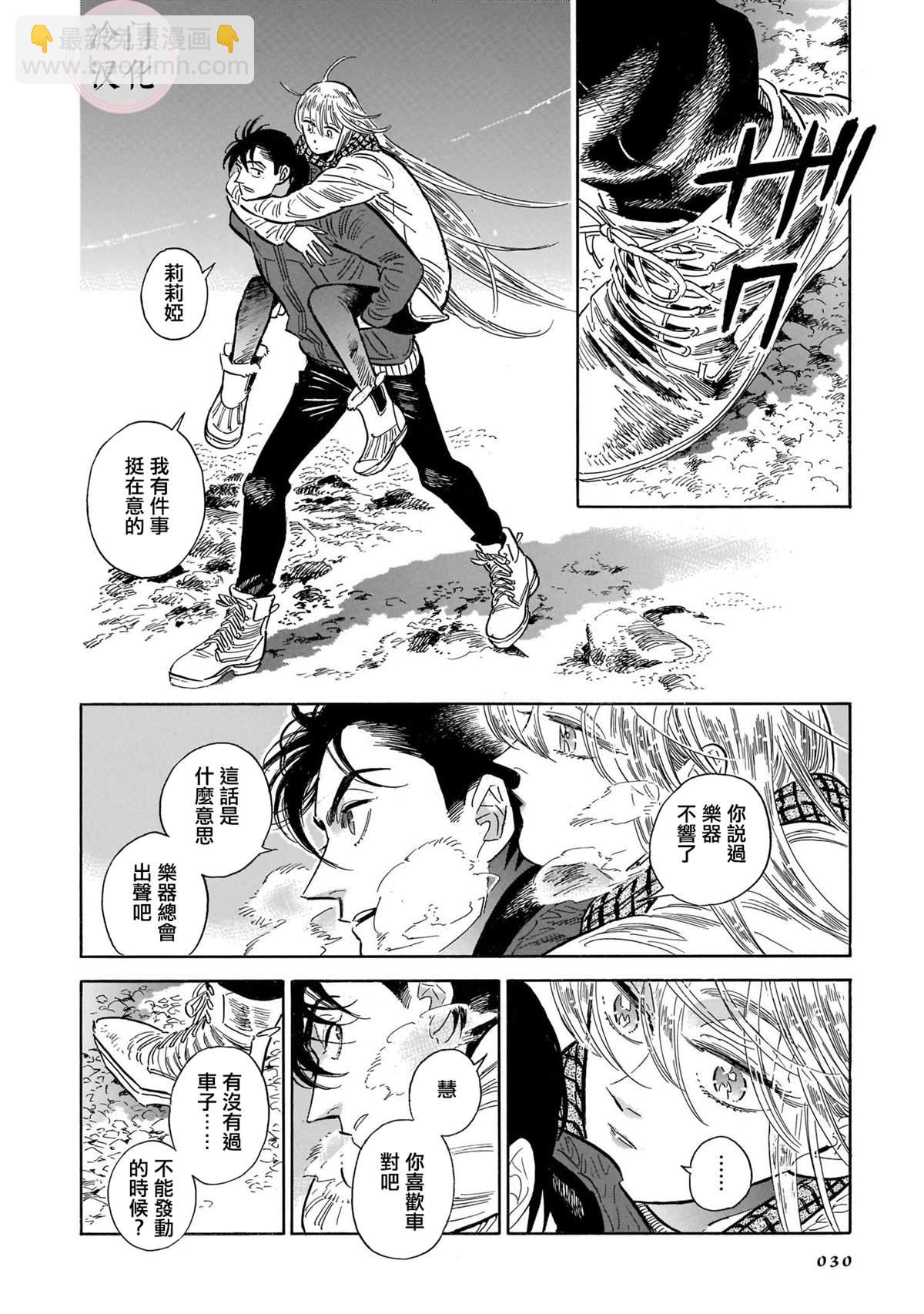 西北偏北，隨雲而去 - 44話(1/5) - 5