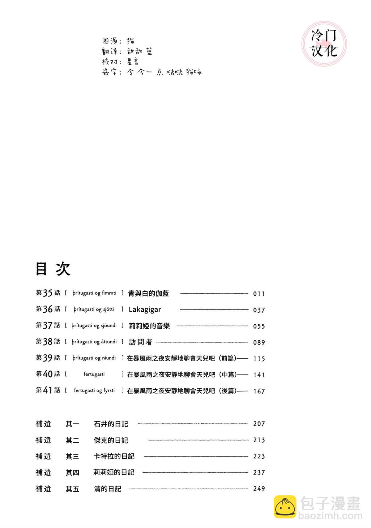 西北偏北，隨雲而去 - 44話(1/5) - 4