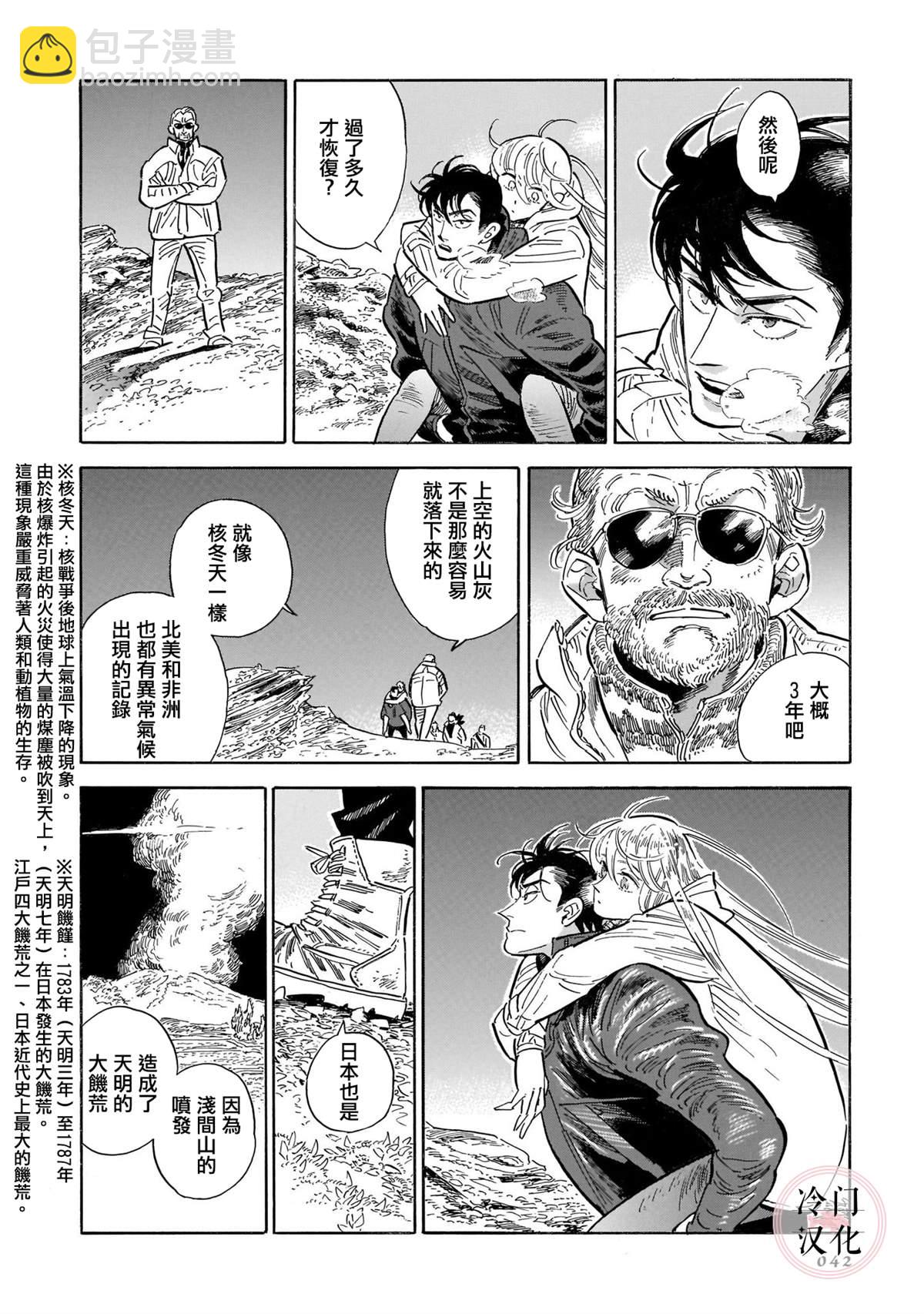 西北偏北，隨雲而去 - 44話(1/5) - 8