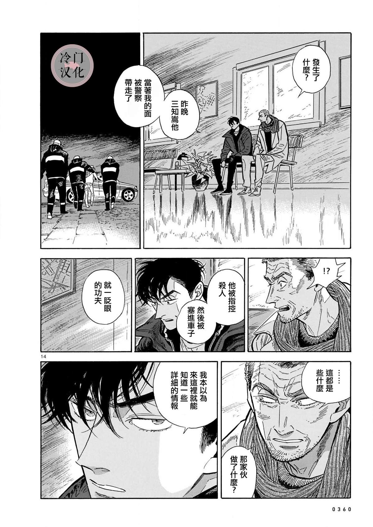 西北偏北，隨雲而去 - 第48話 - 6