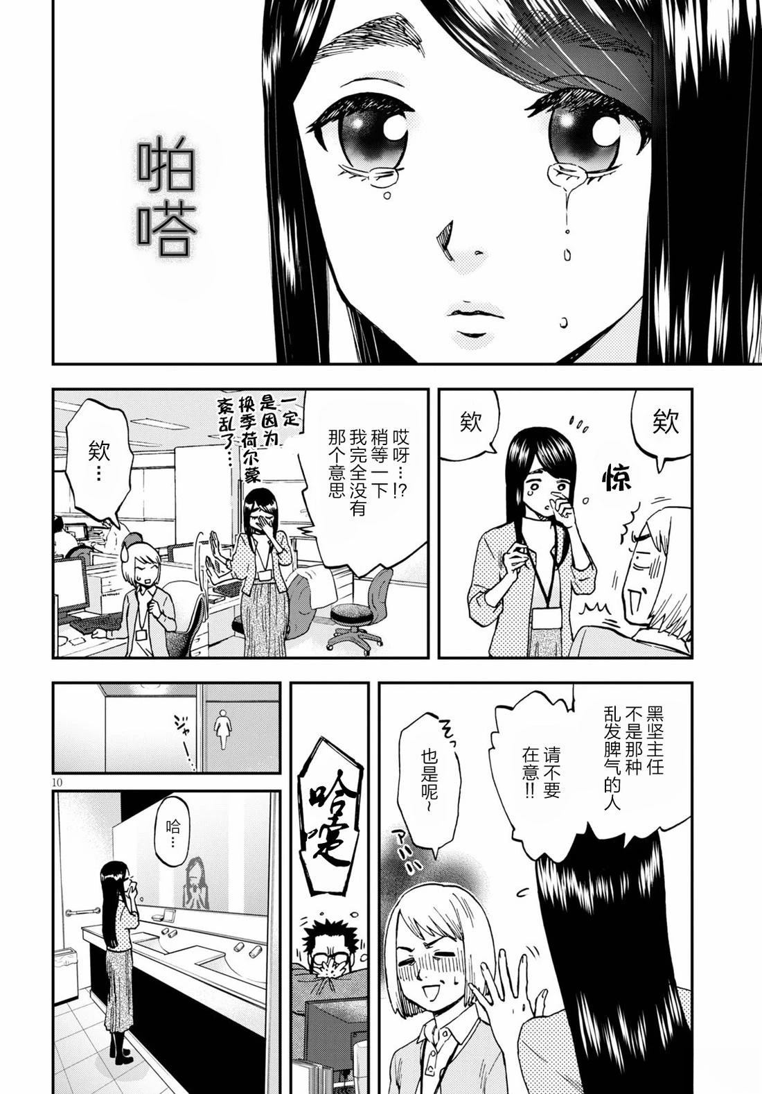 細村小姐和貓的下酒菜 - 第3話 - 5
