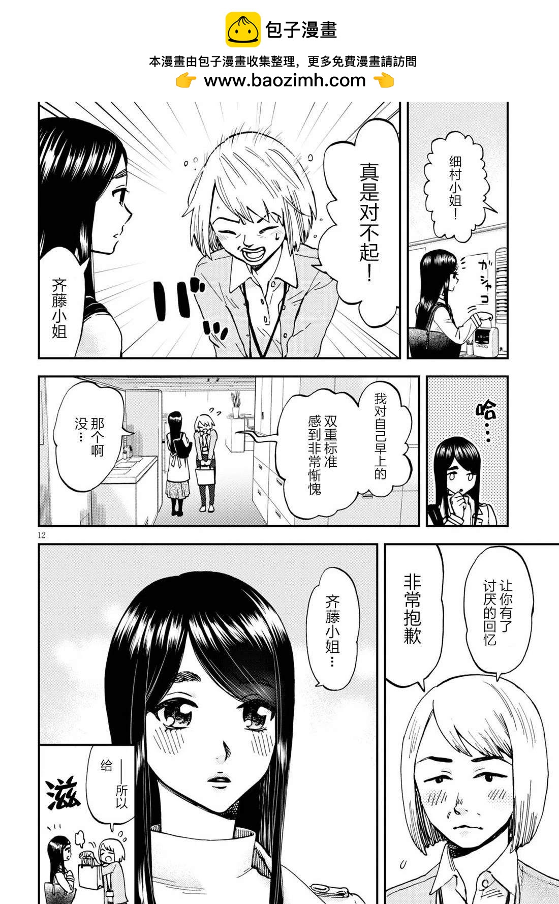 細村小姐和貓的下酒菜 - 第3話 - 2
