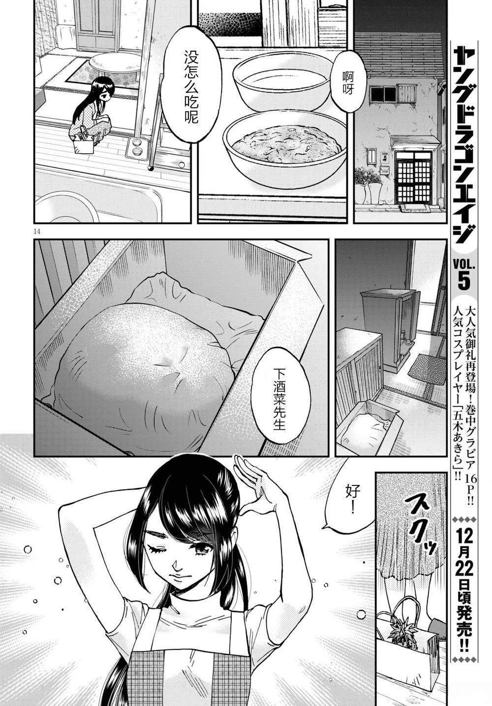 細村小姐和貓的下酒菜 - 第3話 - 4