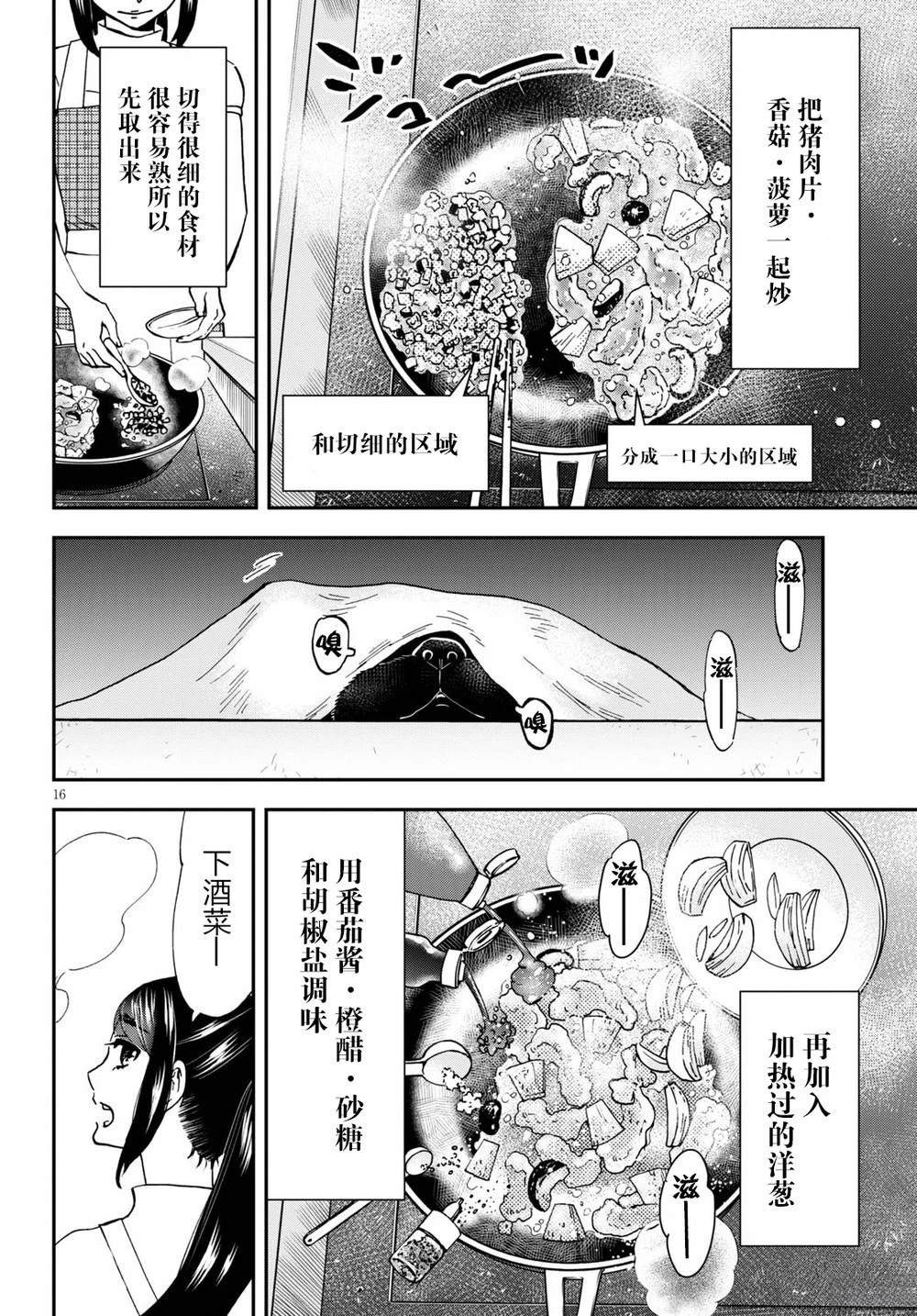 細村小姐和貓的下酒菜 - 第3話 - 1