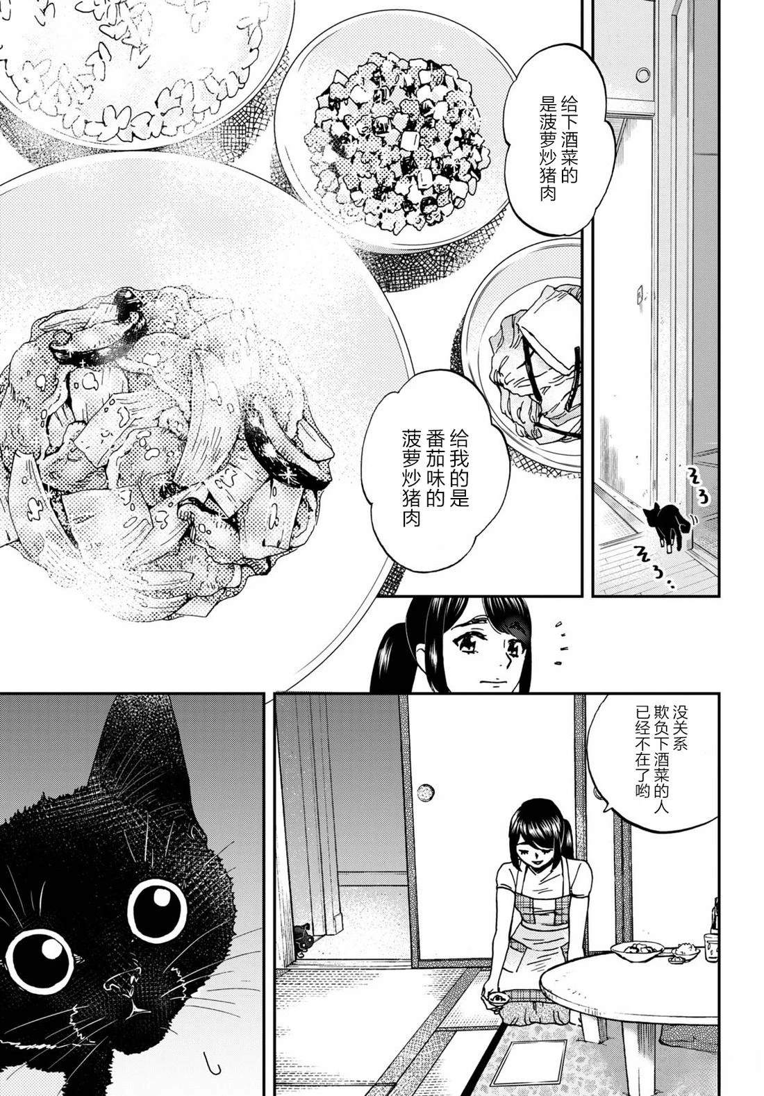 細村小姐和貓的下酒菜 - 第3話 - 2