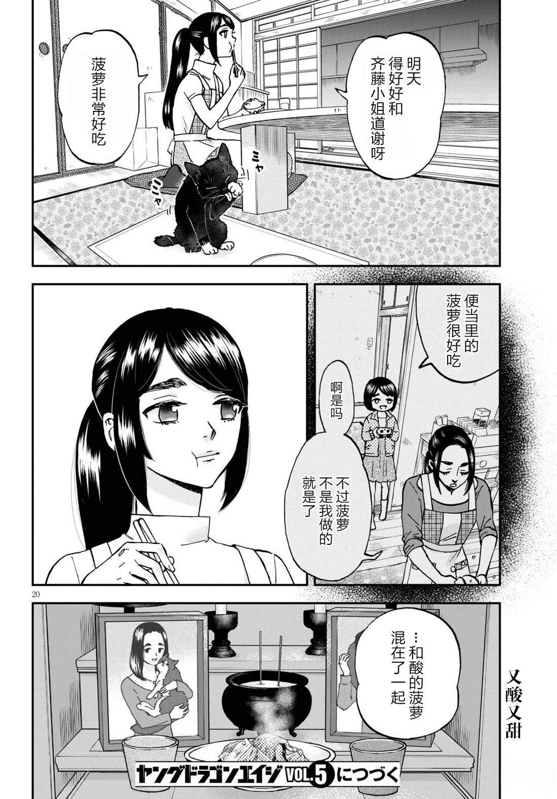 細村小姐和貓的下酒菜 - 第3話 - 5