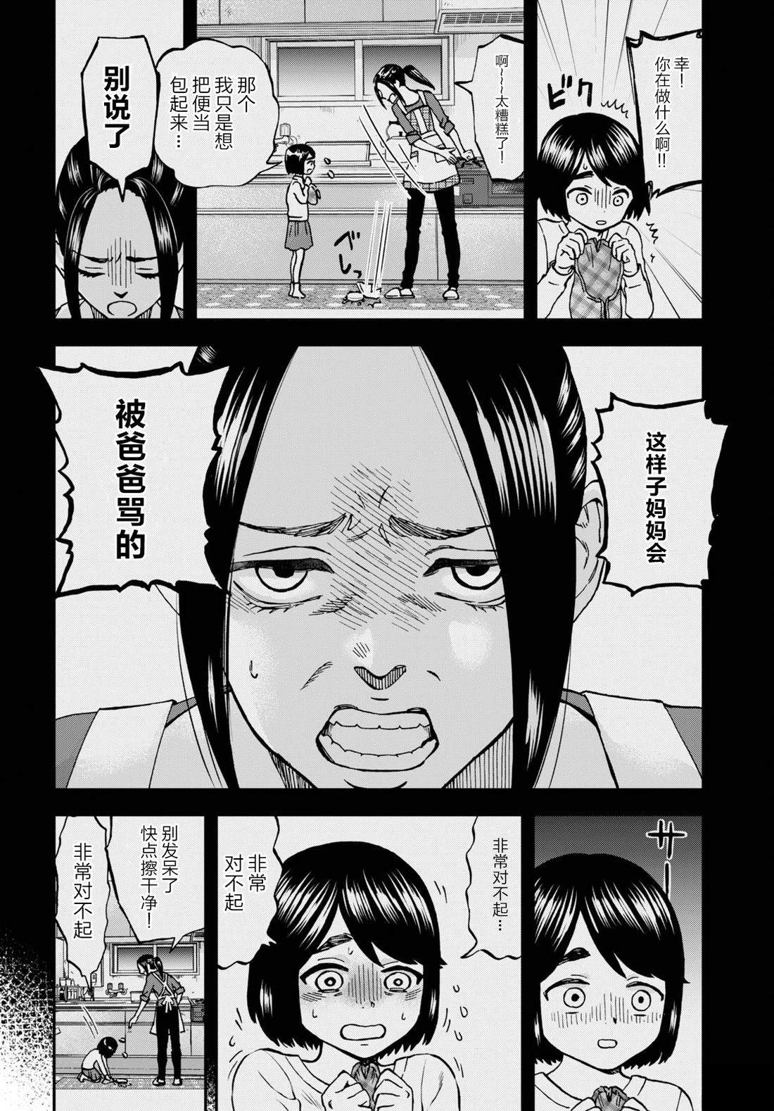 細村小姐和貓的下酒菜 - 第3話 - 4