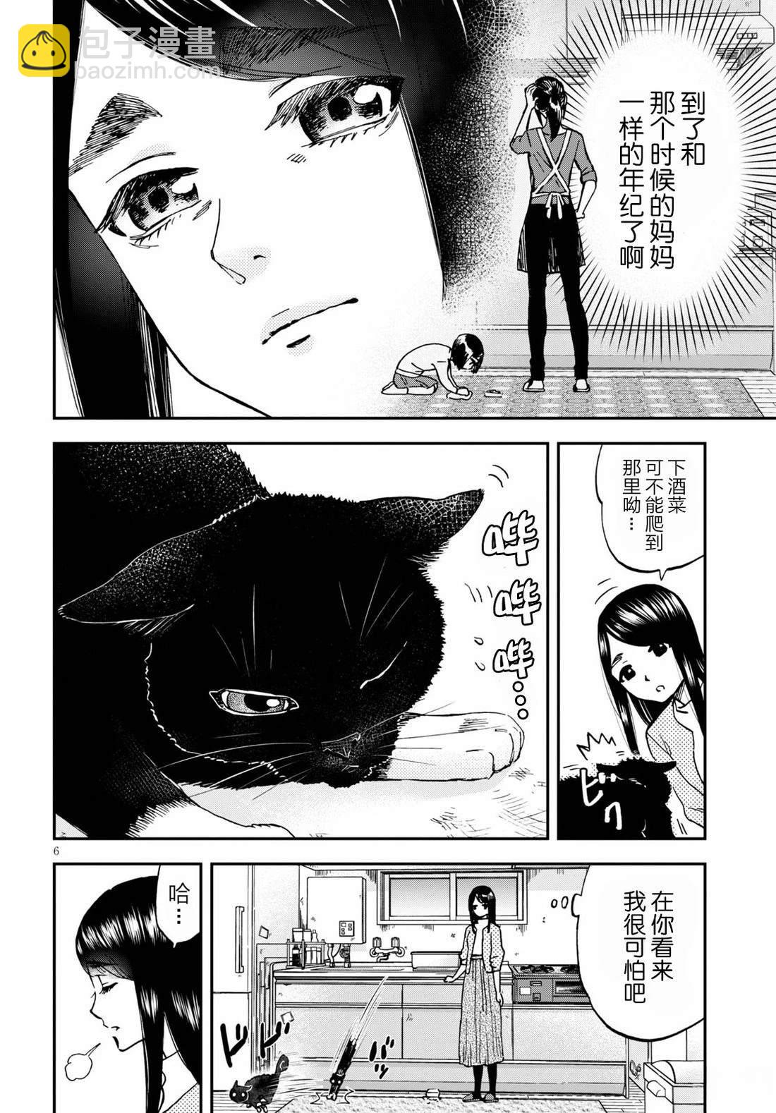 細村小姐和貓的下酒菜 - 第3話 - 1