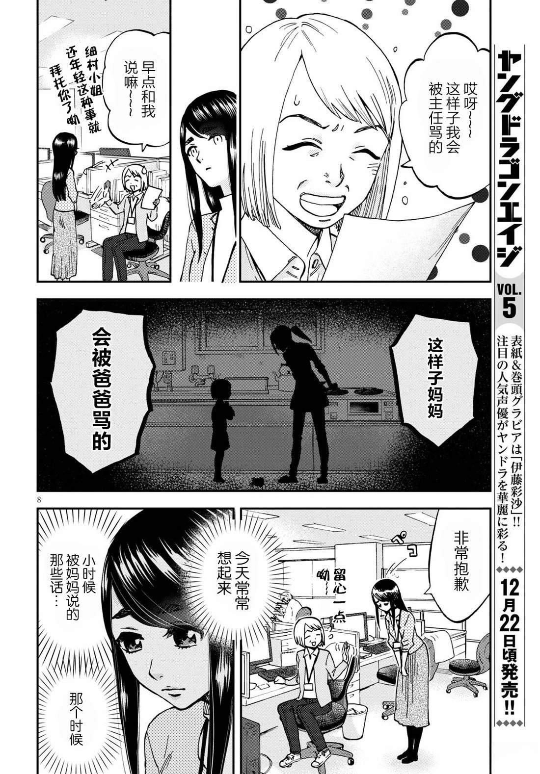 細村小姐和貓的下酒菜 - 第3話 - 3