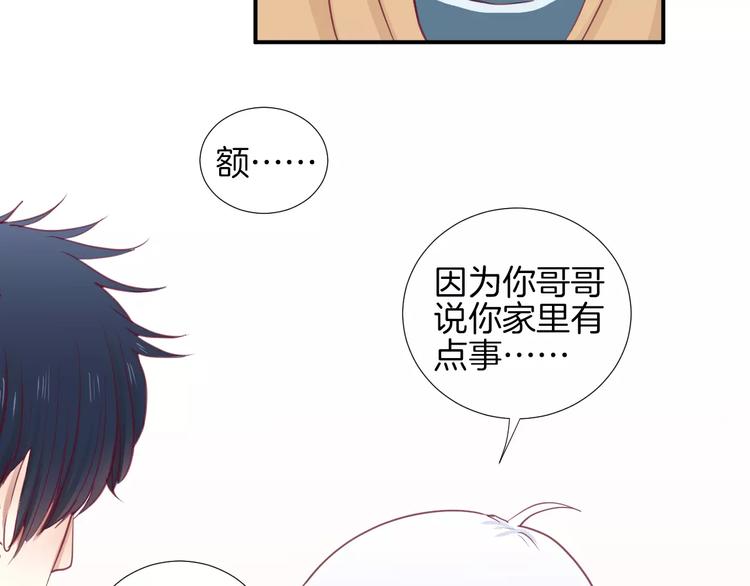 第19话 不仅是室友(1/3)-第20话