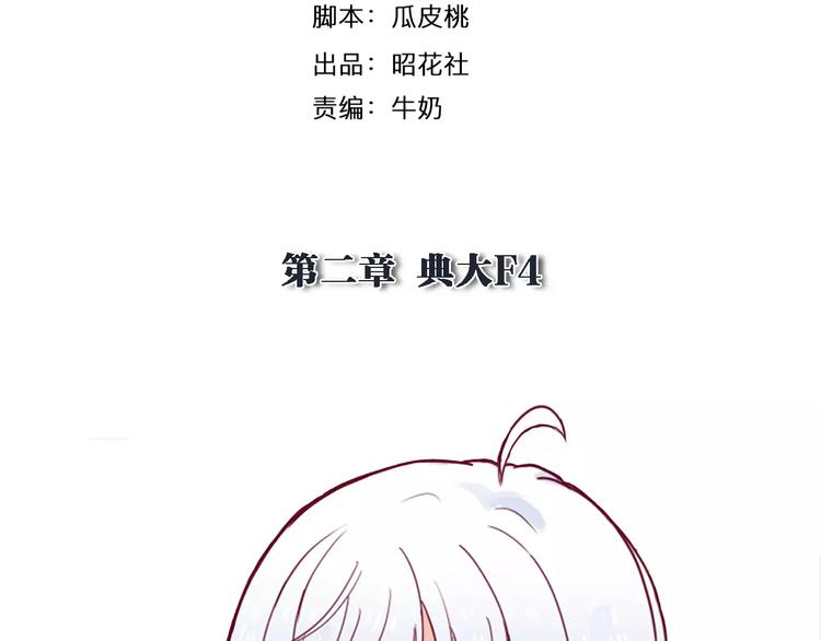 第5话 典大F4(1/3)-第4话