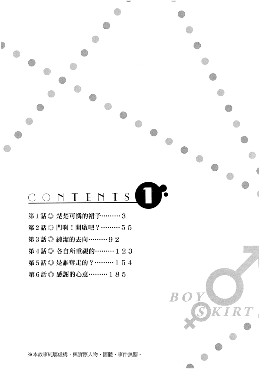 薛定諤之裙 - 第01卷(1/5) - 3