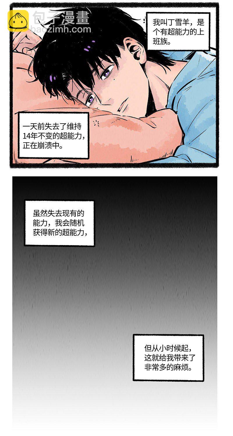 薛定諤之羊 - 002 小羊自閉了 - 3