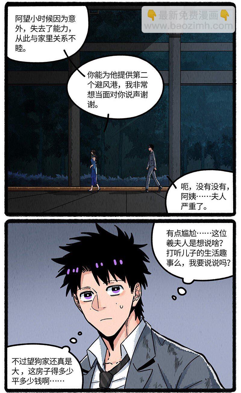 091 羲家的救兵-第92话