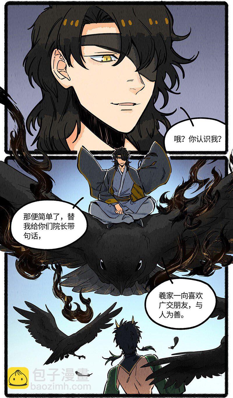 091 羲家的救兵-第92话