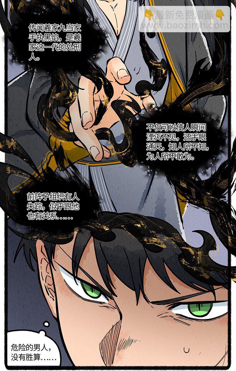 091 羲家的救兵-第92话