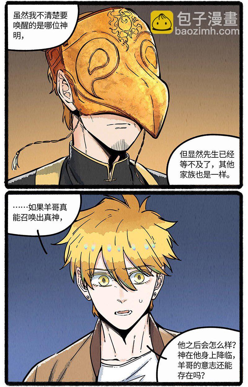 095 祭品与真神-第96话